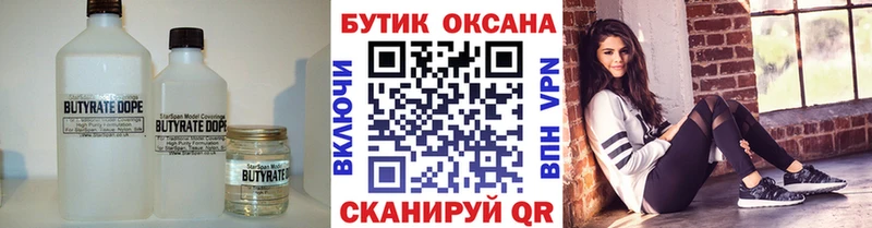 БУТИРАТ BDO 33%  Сольцы 