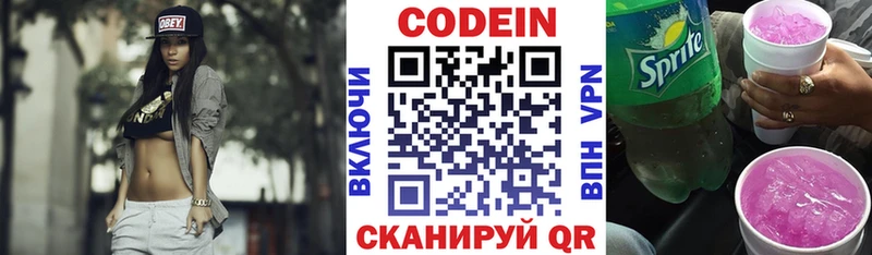 Codein напиток Lean (лин)  купить  цена  Сольцы 